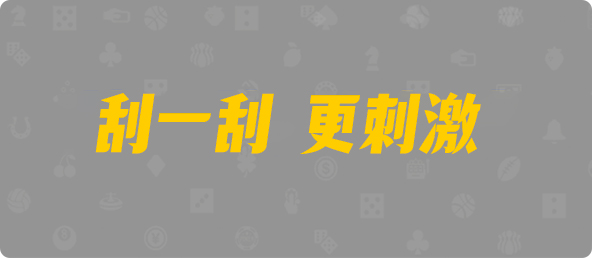 加拿大28预测,28预测,开奖预测,加拿大预测结果,pc预测,比特免费结果,加拿大28
